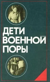 В Морозов - Дети военной поры