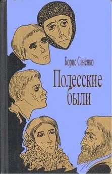 Борис Саченко - Соль