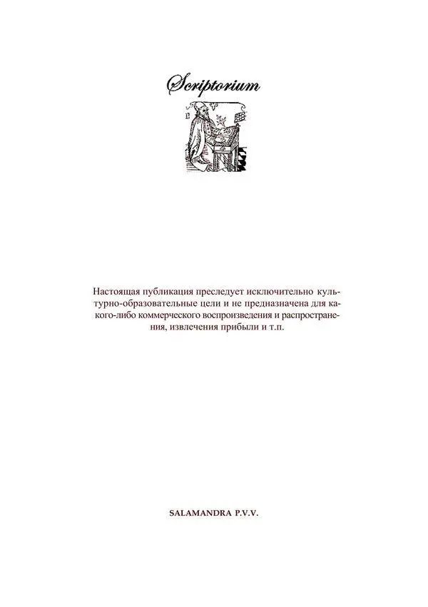 Встреча чумы с холерою или Внезапное уничтожение замыслов человеческих Московская повесть - фото 5