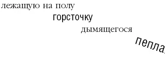 31 С у т ь д е л а Едва успел догореть Чок как одновременно произошли - фото 123