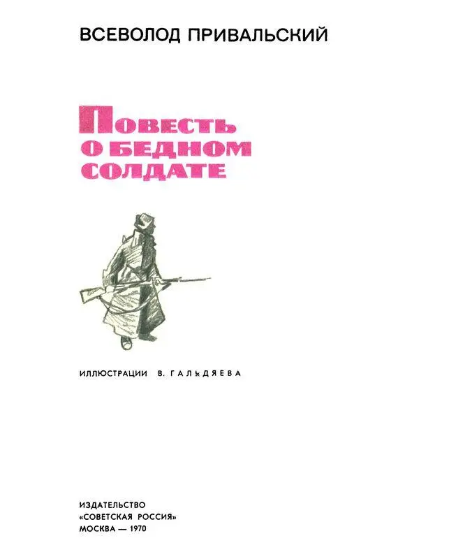 Леонтий Серников считался чуть ли не самым никудышным солдатом в роте Сложения - фото 1