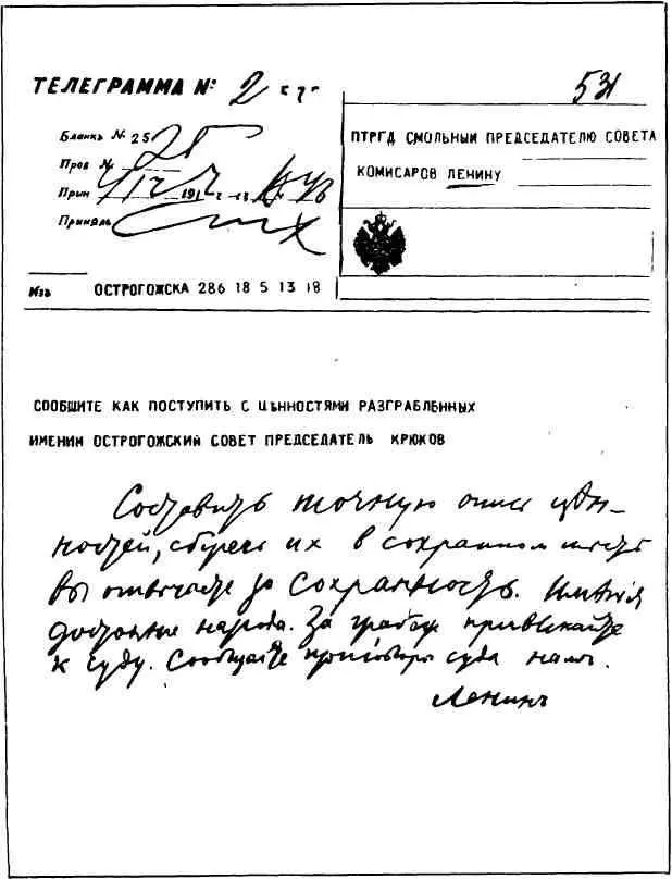 Телеграмма В И Ленина в ответ на запрос председателя Острогожского Совета П - фото 29