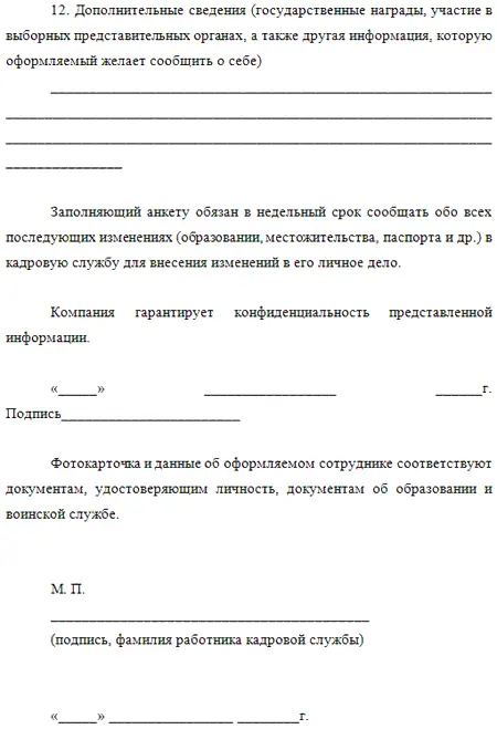 Диагностика соискателя - фото 11