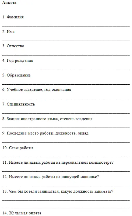 Диагностика соискателя - фото 6