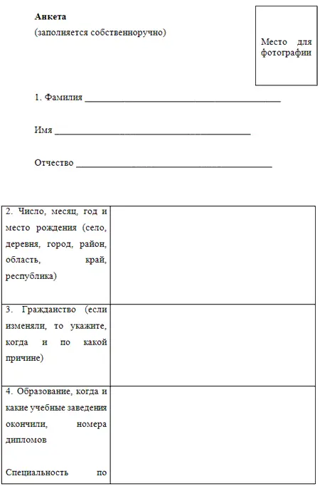 Диагностика соискателя - фото 8