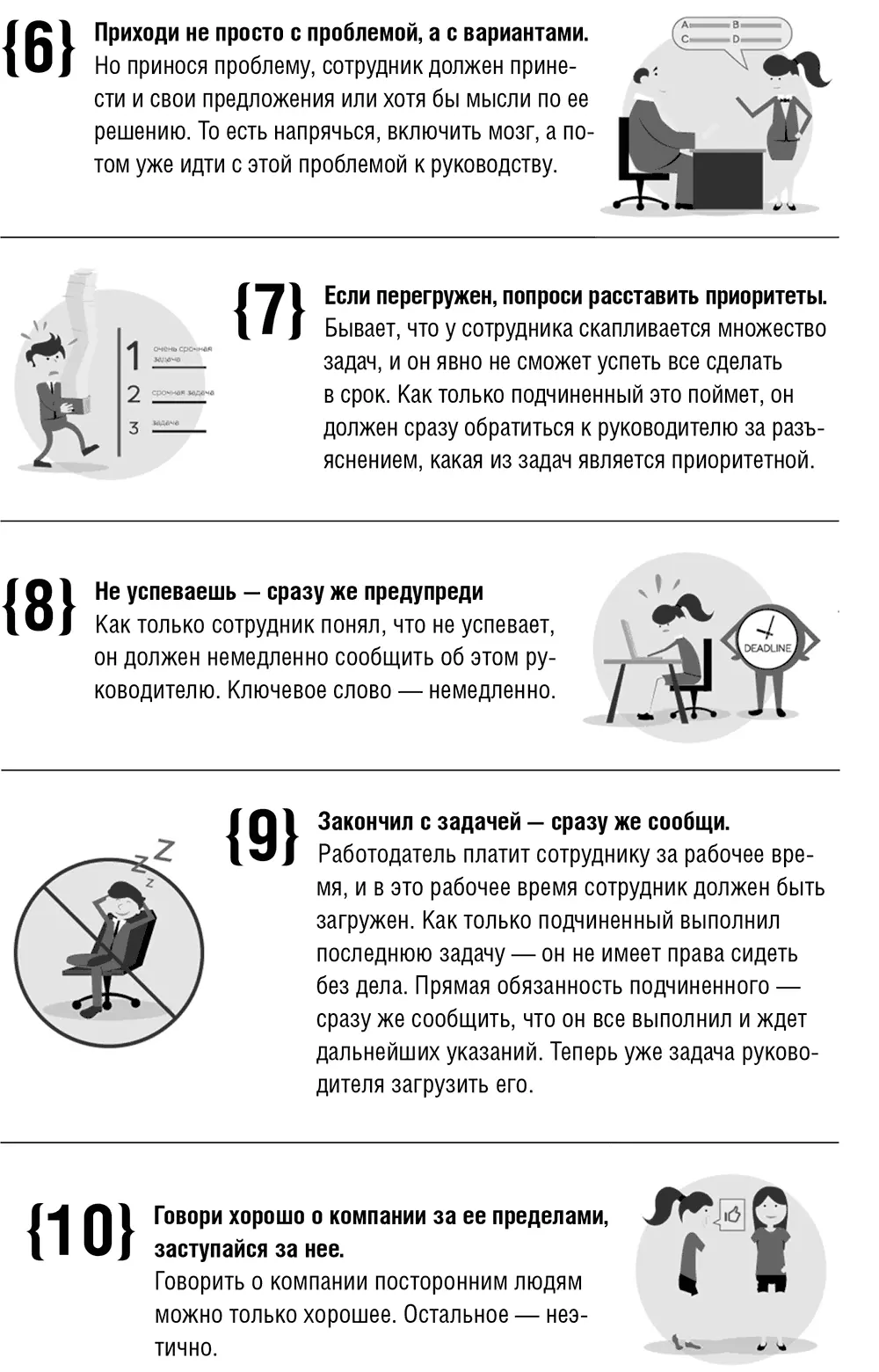 Мягкий босс жесткий босс Как говорить с подчиненными от битвы за зарплату до укрощения незаменимых litres - фото 31