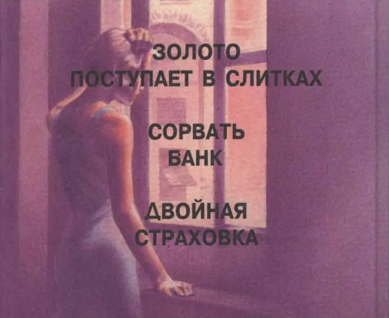 Примечания 1 Джеп японец 2 СанКвентин известная тюрьма в - фото 8