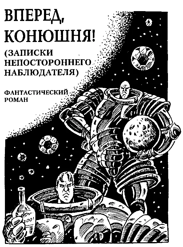 Посвящается Игрокам и тренерам Всех поколений Советского футбола Рухнувшего к - фото 12