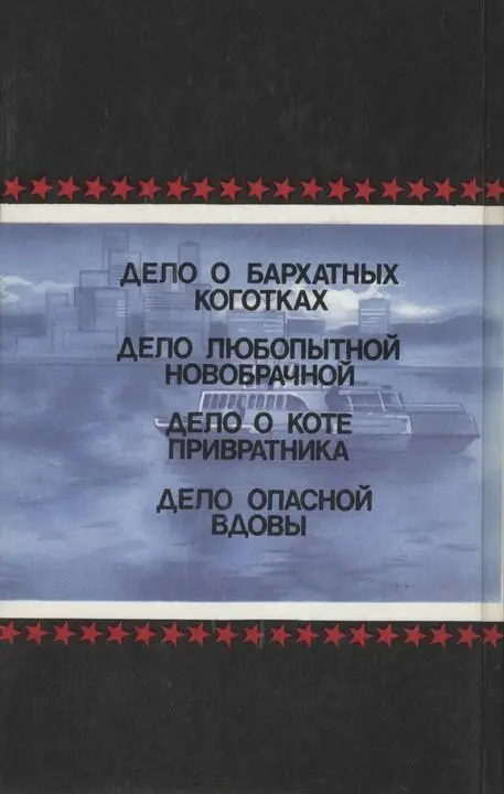 Полное собрание сочинений Том 3 Дело опасной вдовы - фото 10