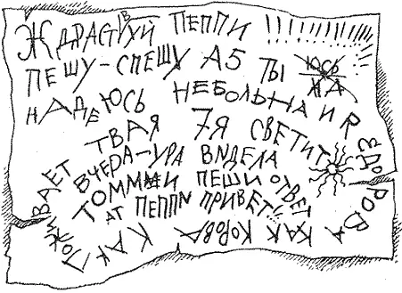 Вот с торжеством сказала Пеппи в моем письме написано то же самое что - фото 45