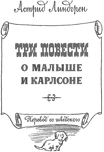 Москва Детская литература 1981 г В эту книгу вошли три повести известной - фото 64