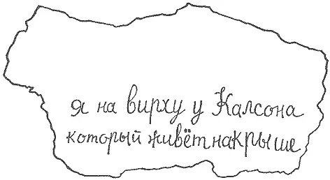 Я навирху у Карлсона который живёт на крыше Конечно лучше всего было бы - фото 83
