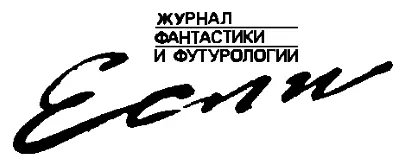 1991 1 Здравствуйте Не начать ли нам знакомство с вопросов Что будет - фото 1