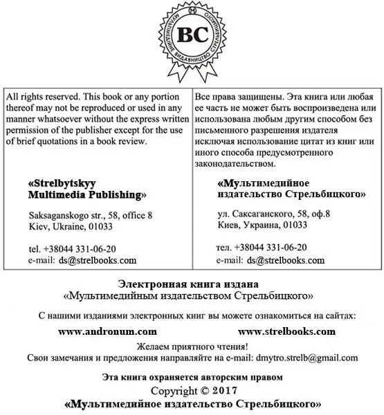 Примечания 1 Эпиграф из 1й части Фауста Гете сцена Рабочая комната - фото 2