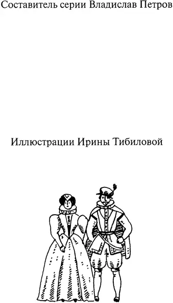 От автора В современных обществах роль лидера государства четко определена - фото 2