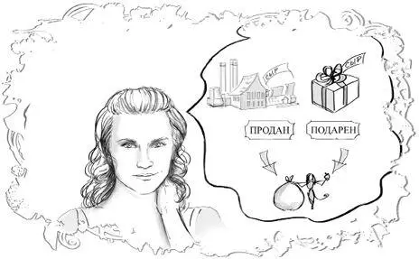 Таис задумалась а мадам Х что совсем скоро будет не Х от такого предложения - фото 78