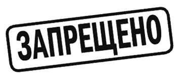 Запрещено прочитала Бристал вслух Глупость какаято Зачем запрещать - фото 6