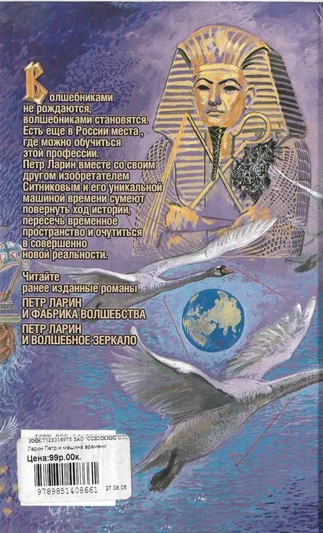 Ларин Петр и машина времени - фото 3
