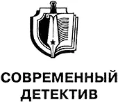 Глава 1 За вами следили когданибудь Почти уверен что нет Но когда начинают - фото 2