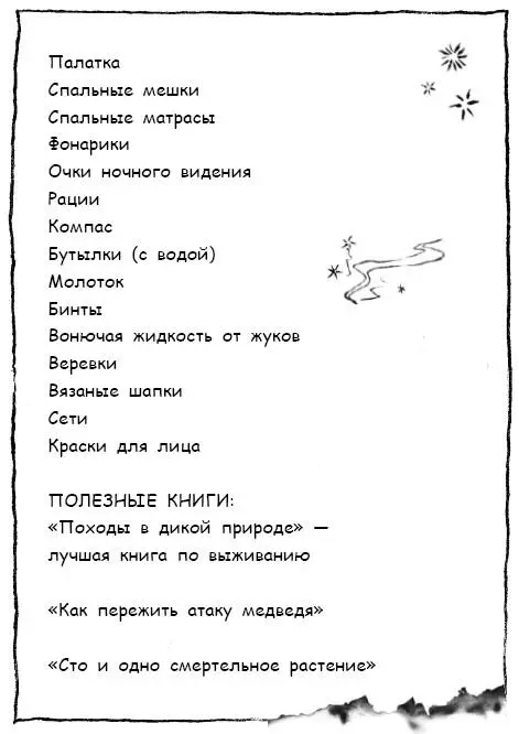 Я сомневался что стоит брать и половину этих вещей Единственная рация - фото 86