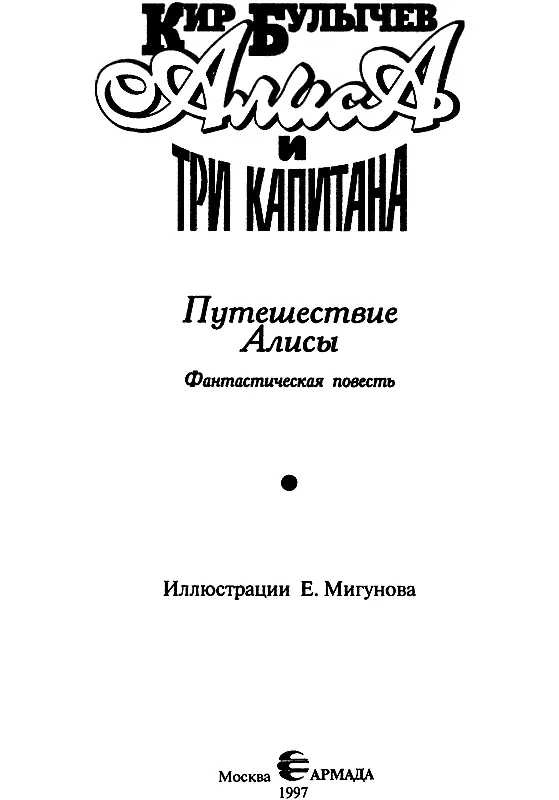 Наконецто Алису берут в экспедицию на самом настоящем космическом корабле - фото 3