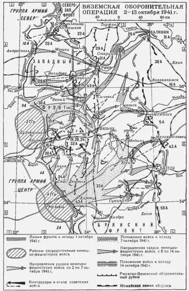 Вяземская оборонительная операция 1941 г 2 окт прк перешел в наступление В - фото 55