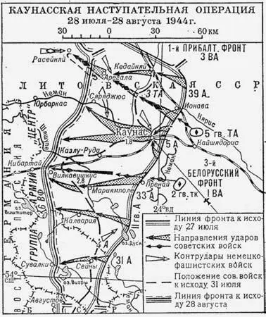 Каунасская наступательная операция 1944 г Считая своим главным противником - фото 109