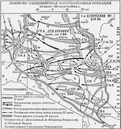 ЛьвовскоСандомирская наступательная операция 1944 г В результате ЛС о - фото 136