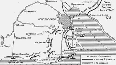 Малая земля к 18 февраля 1943 г Передовой отряд отвлекающего десанта - фото 138