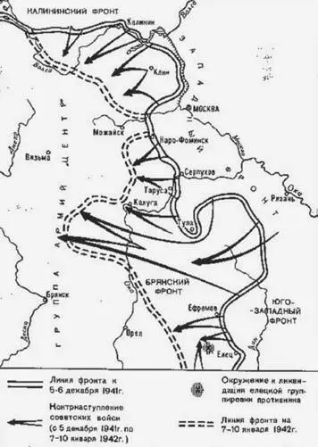 Контрнаступление Красной Армии под Москвой 194142 г Войска Зап Калининского - фото 152