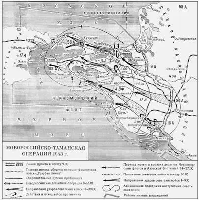 НовороссийскоТаманская наступательная операция 1943 г - фото 153