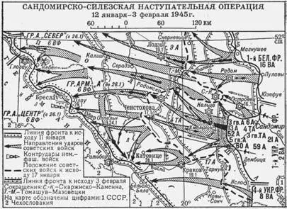 СандомирскоСилезская операция 1945 г В результате СС о войска 1го Укр - фото 174