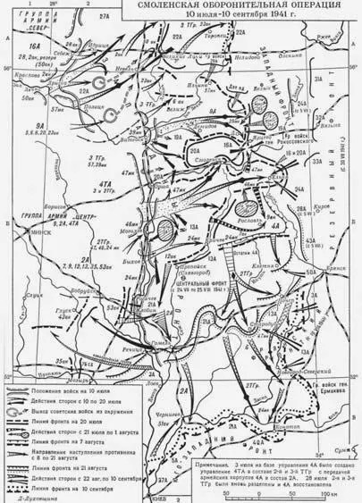 Смоленское сражение 1941 г На 3м этапе с 8 по 21 авг центр боевых - фото 179