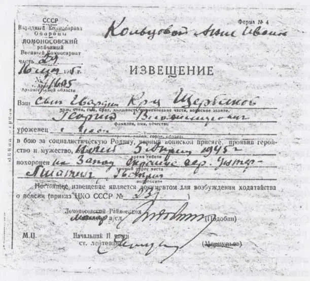 Извещение о гибели Георгия Мать вышла на пенсию в 1989 году в возрасте 80 лет - фото 63