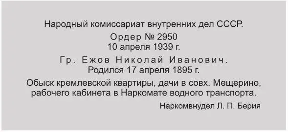 1 Арест не стал неожиданностью Николай Иванович ожидал его со дня на день - фото 15