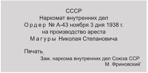 2 Не успел Магура осмотреться куда попал как потребовали расписаться в - фото 37