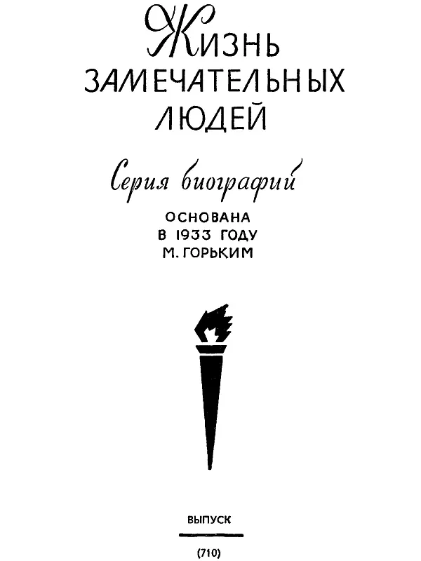 Художникзагадка О люди жалкий род достойный слез и смеха Жрецы минутного - фото 1