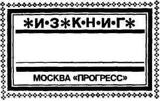 ПИСАТЕЛЬ И ВРЕМЯ Будь вечно в бою нигде после боя И Волькер Назван - фото 1