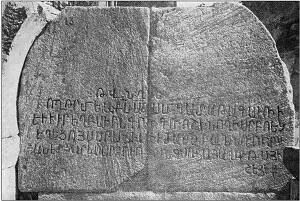 22 Ваанаванк Строительная надпись сюникских царей Смбата II и Григора I 1046 - фото 31