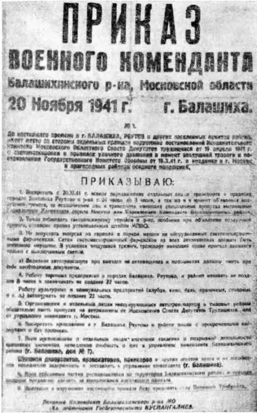 Приказ военного коменданта Балашихинского района В особом отделе мне показали - фото 35