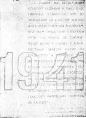 Фотокопия боевой присяги чекистов Герой Советского Союза Ф Ф Озмитель - фото 26