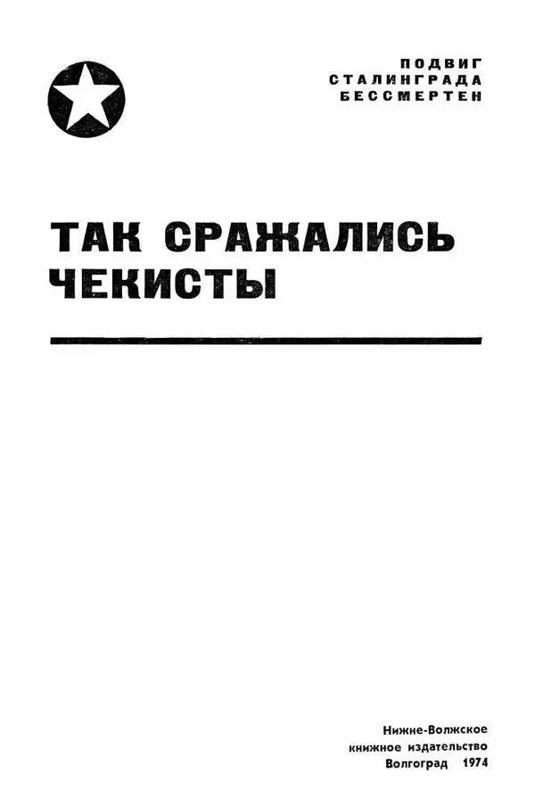 Высокий долг Двести дней и ночей продолжалась грандиозная по масштабам - фото 1