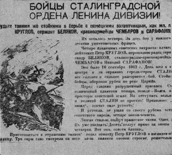 Листовка посвященная подвигу воинов 10й стрелковой дивизии войск НКВД - фото 9