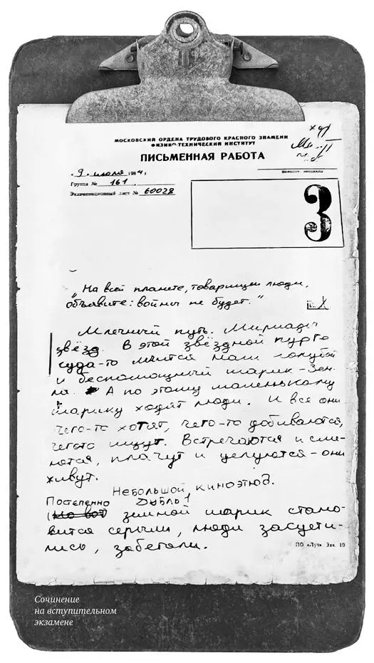 Сочинение Июль 1984 По русскому в школе у меня была тройка Хорошо шли - фото 13