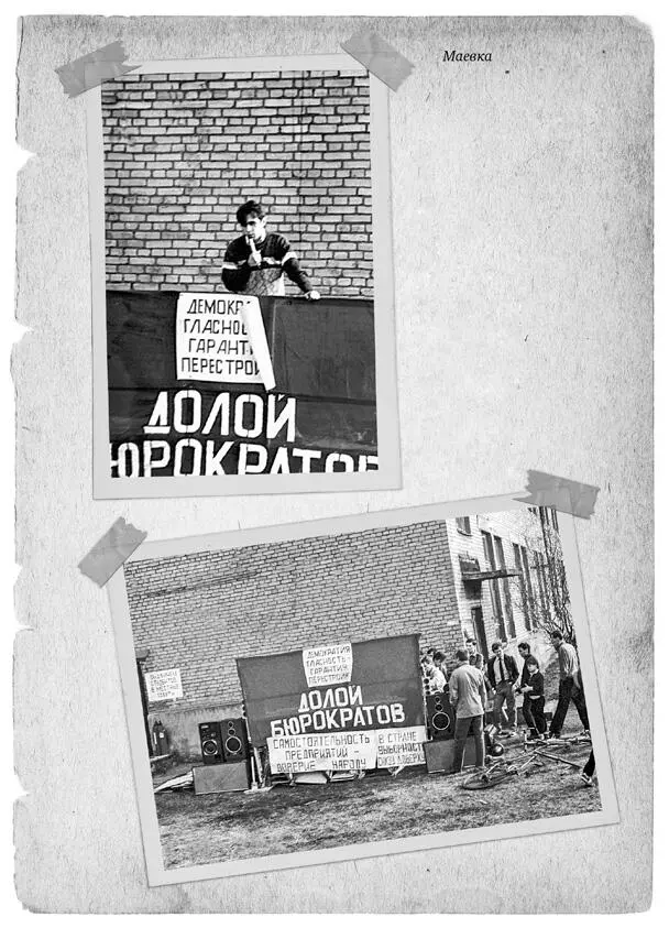Первые вспышки бунтарских тем возникли в нашей общаге еще весной 1985го в - фото 25
