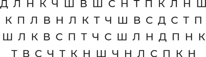 2 Переведите в буквы следующую последовательность цифр 3 Расшифруйте - фото 55