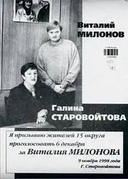 Галина Старовойтова со своим помощником ныне широко известным Виталием - фото 34