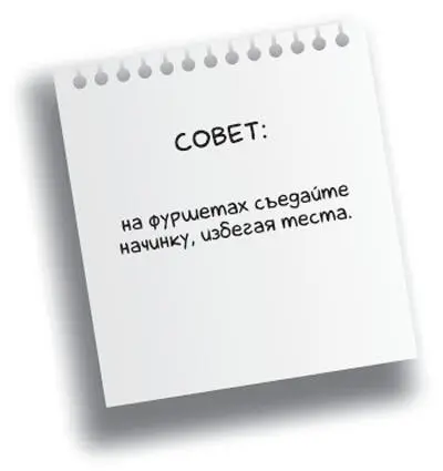 Далее Едим избирательно избегая простых углеводов Зачастую это достаточно - фото 8