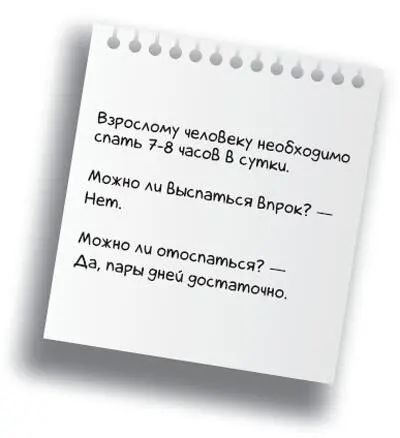 Взрослому человеку нужно спать 78 часов в сутки для того чтобы поддерживать - фото 27