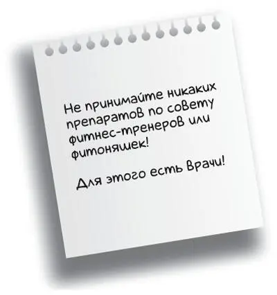 Ну и аминокислотные комплексы В народе широко известен комплекс из трех - фото 53